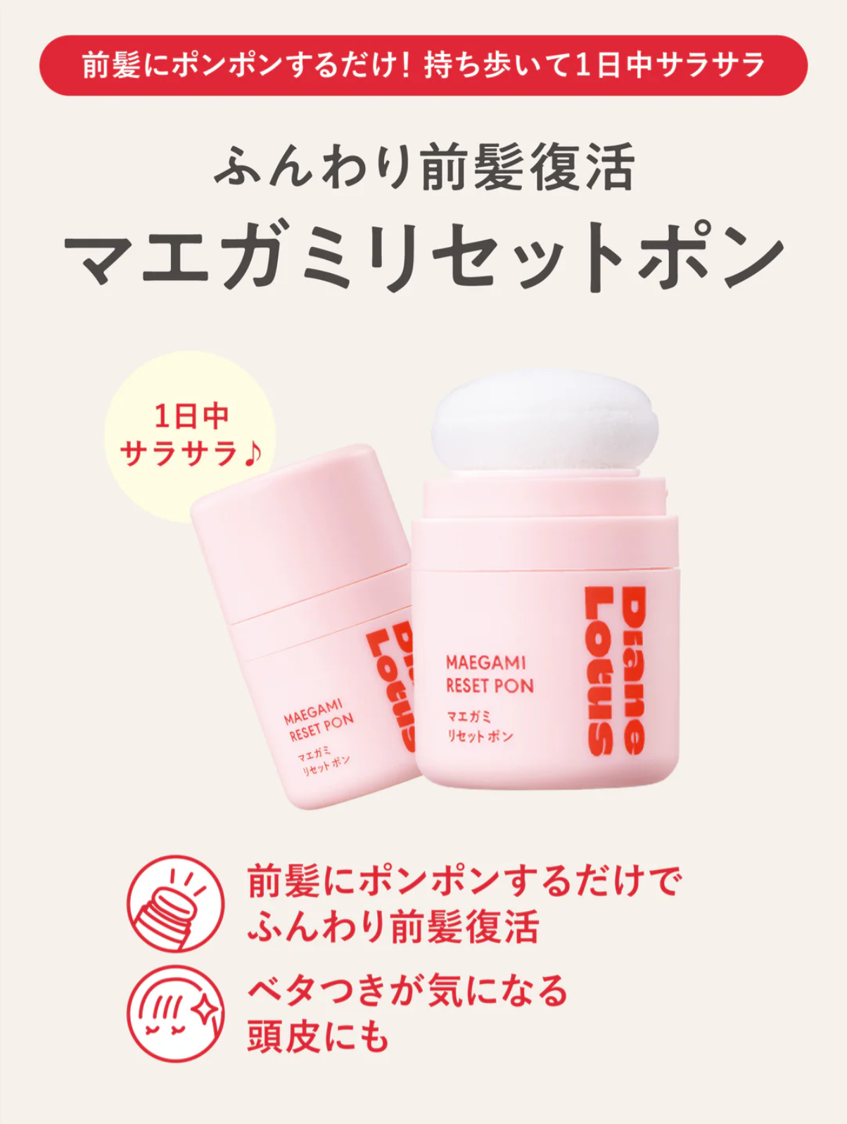 ロータス マエガミリセットポン 5G ダイアン パーフェクトビューティー 3