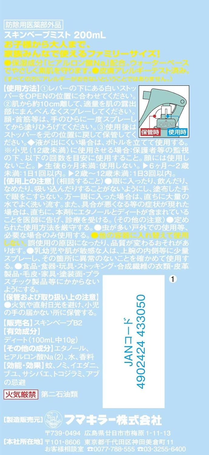 スキンベープミスト 200mL 2