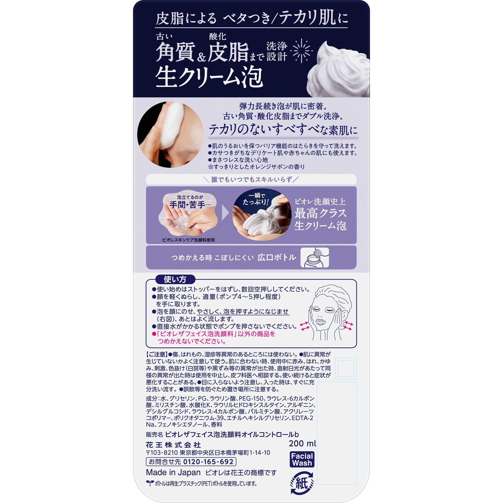 Пенка для умывания Bioré The Face Oil Control, 200 мл 2