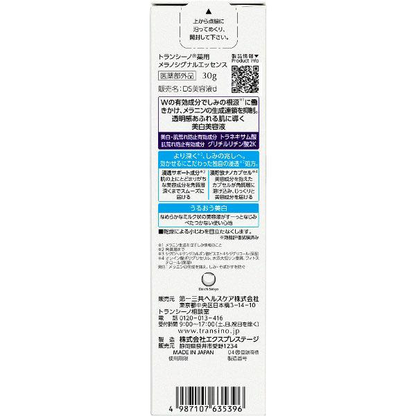 Сыворотка TRANSINO Melano Signal Essence 3
