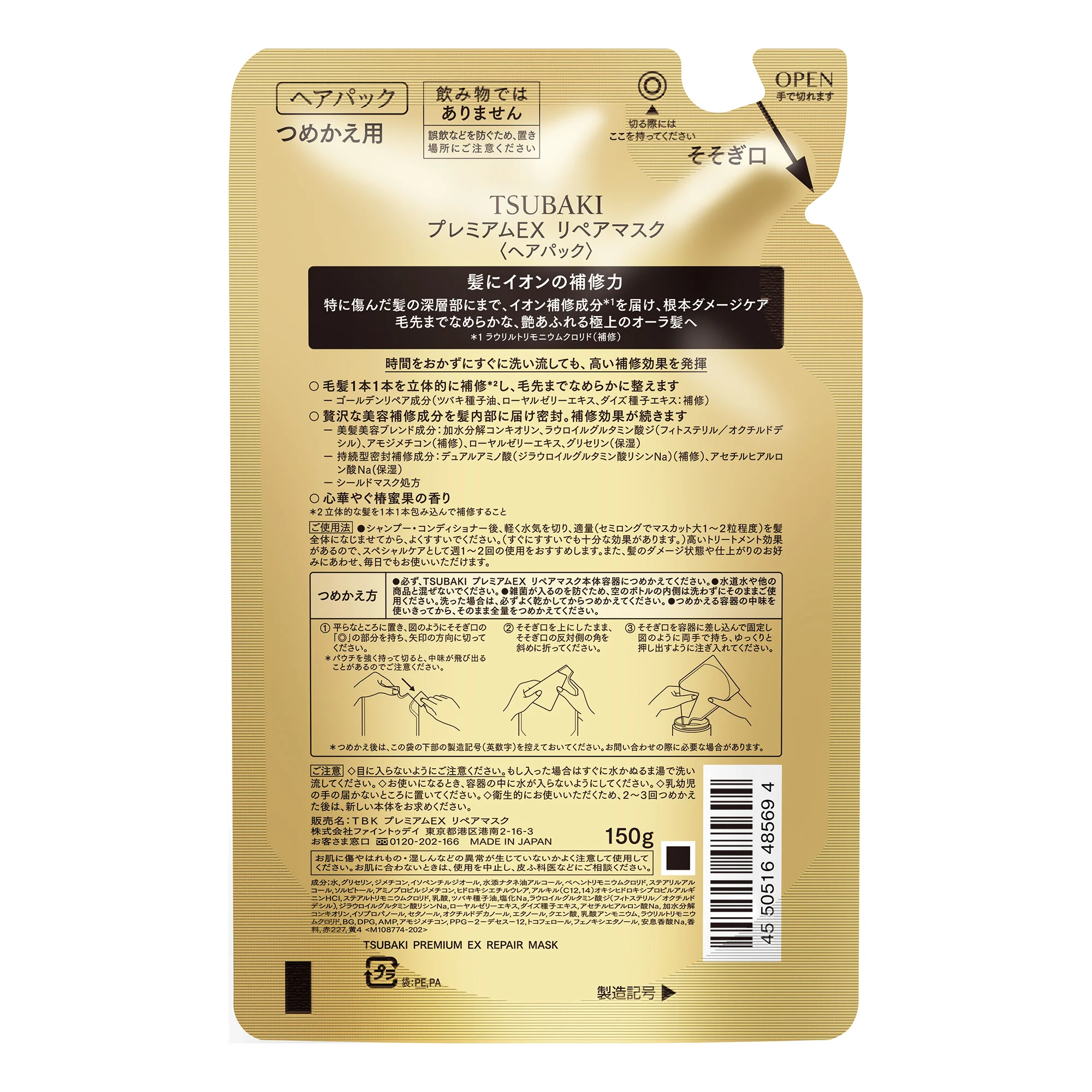 TSUBAKI Premium EX Repair Mask шашқа арналған қалпына келтіретін маскасы 4