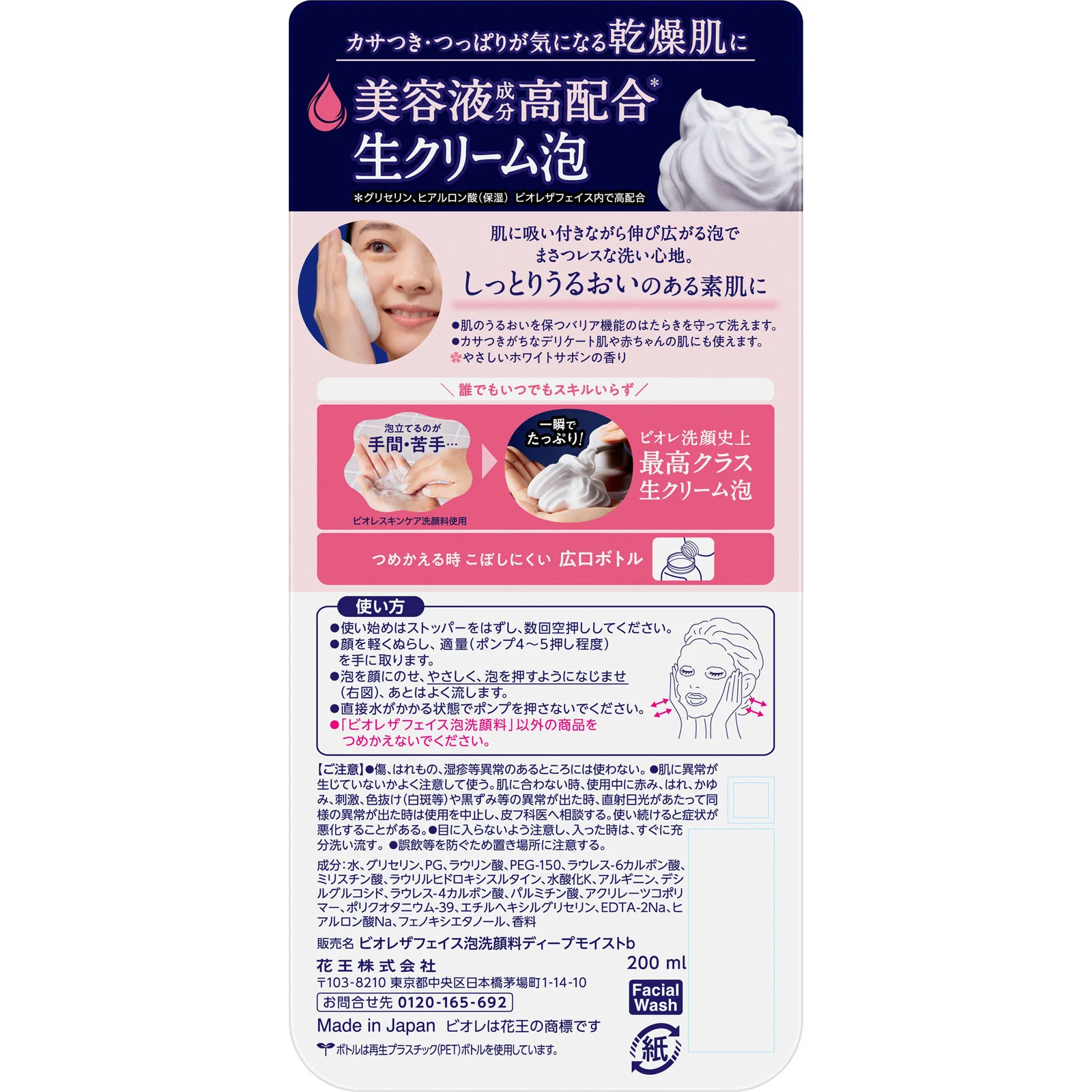 Bioré The Face Foaming Facial Wash Deep Moist бет жууға арналған көбігі, құты 200 мл 3