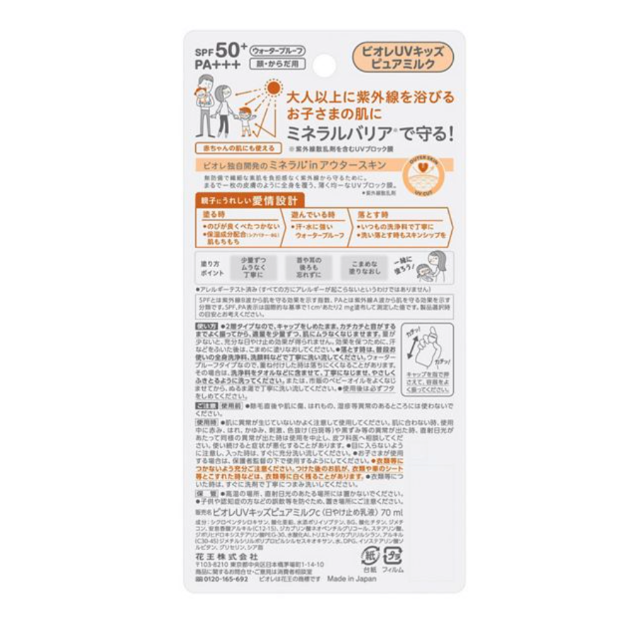 Biore UV Kids Pure Milk 70ml 2