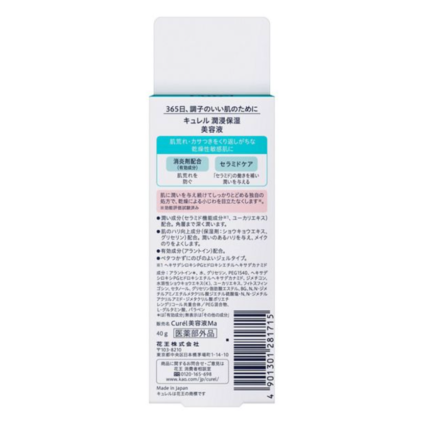 Curel Intensive Moisture Care бетке арналған сарысуы, 40 г 3