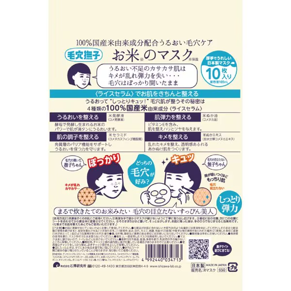 Keana Nadeshiko Тканевая маска с экстрактом риса, 10 шт. 2