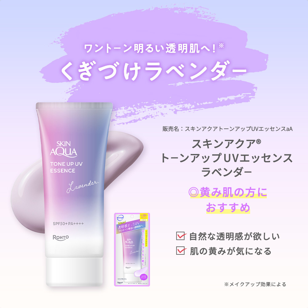 Skin Aqua Tone Up UV Essence Lavender 3