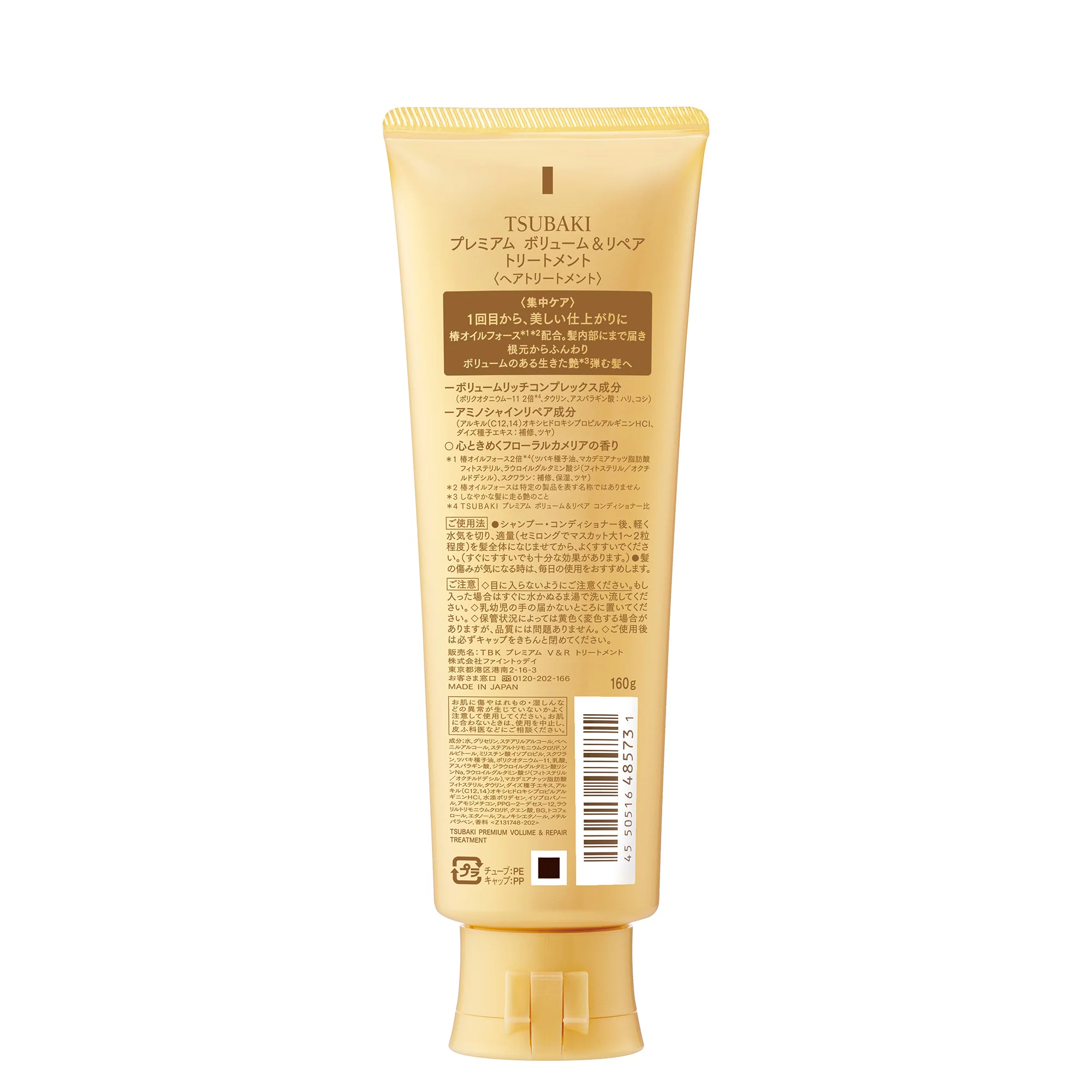 TSUBAKI Premium Volume & Repair шашқа арналған күтім-маскасы 2