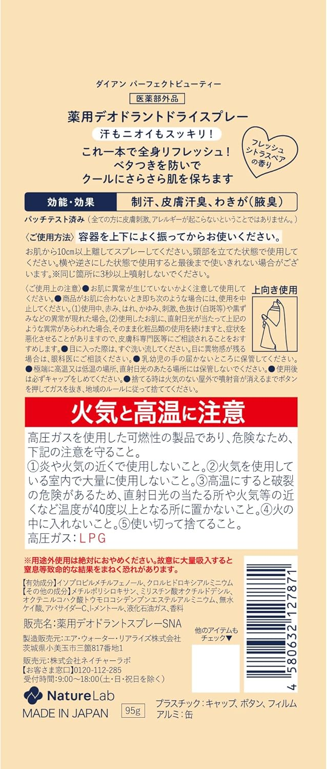 薬用デオドラントドライスプレー フレッシュシトラスペアの香り 【医薬部外品】 ダイアン パーフェクトビューティー 95G 2