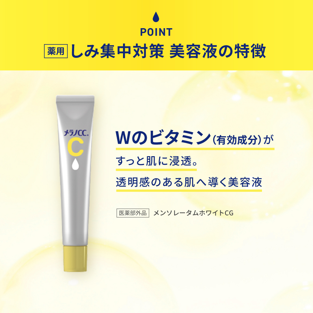 [Quasi-drug] Melano CC Intensive Anti-Spot Essence 4