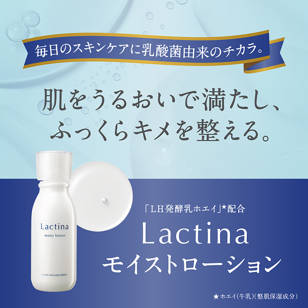 Lactina ылғалдандырғыш лосьоны (Тоник) 2