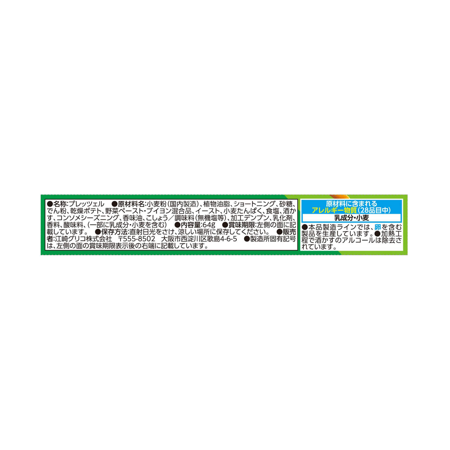 Glico Pretz <Savory Salad> 64 г 4