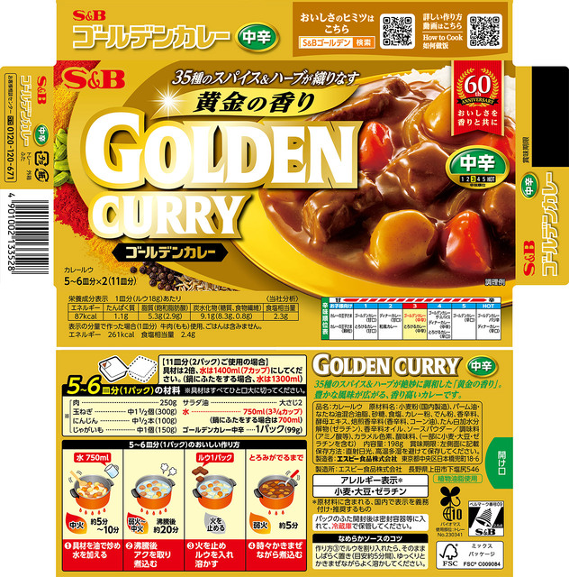 Карри S&B Golden Curry (средней остроты), 198 г 2