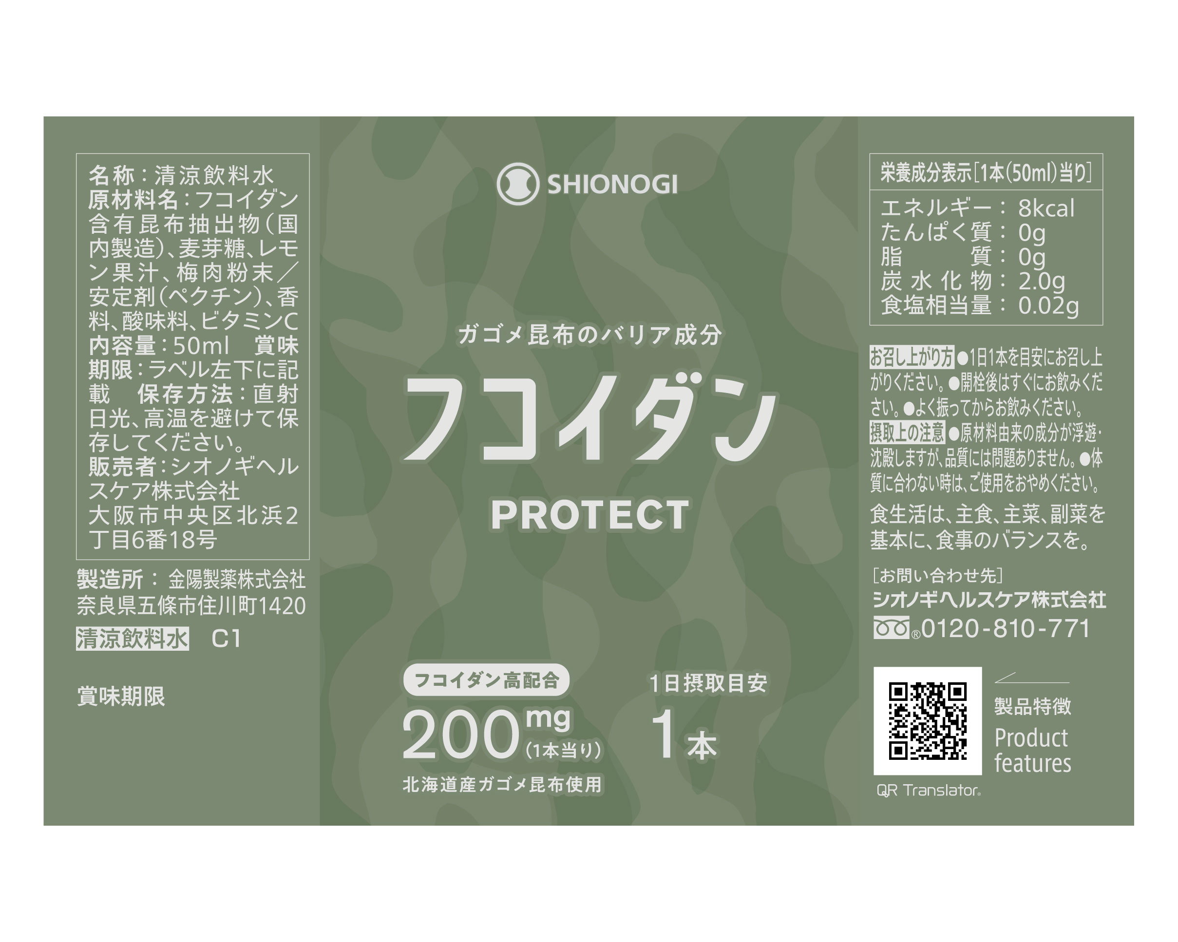 Fucoidan PROTECT 200 сусыны 4