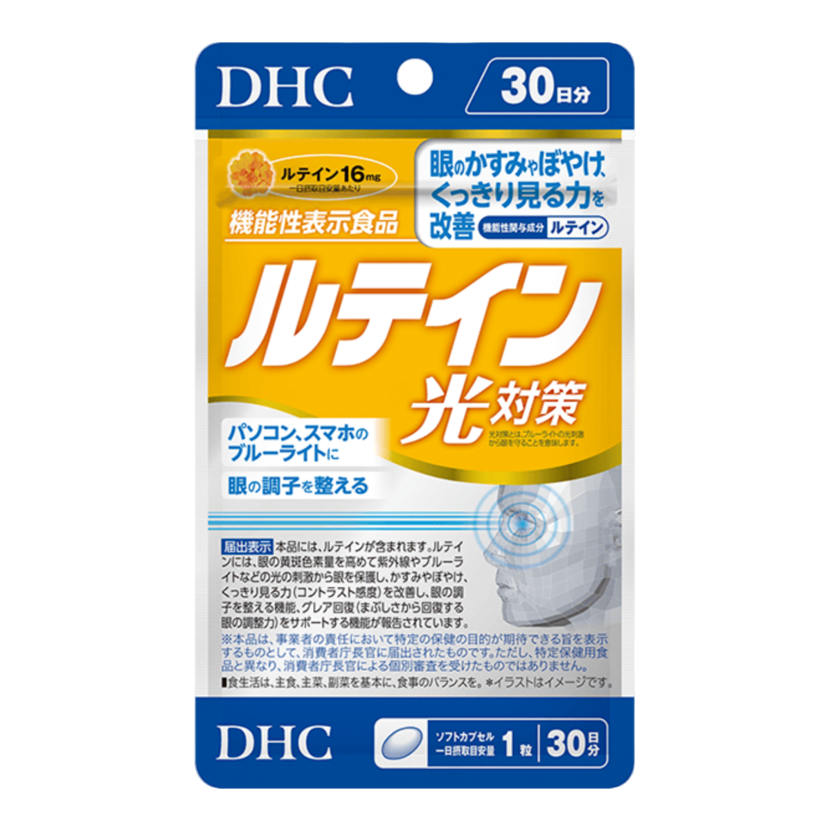 ルテイン 光対策 30日分【機能性表示食品】