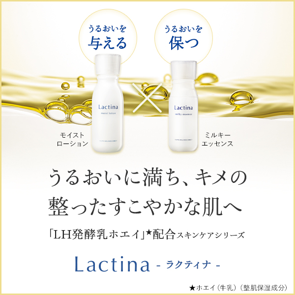 Lactina ылғалдандыратын 2 өнімнен тұратын жиынтық (лосьон + косметикалық эмульсия) 2