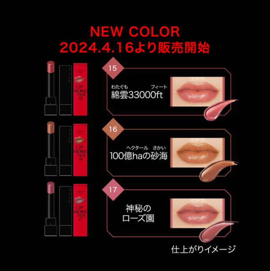 KATE Lip Monster 15 2