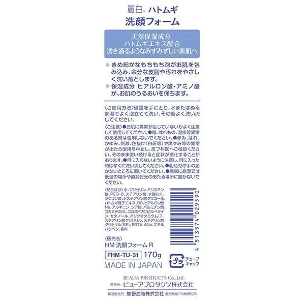 Reihaku Hatomugi бет жууға арналған көбігі 170 г 2