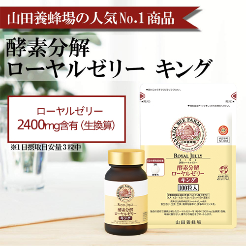 Enzyme-Treated Royal Jelly King 2