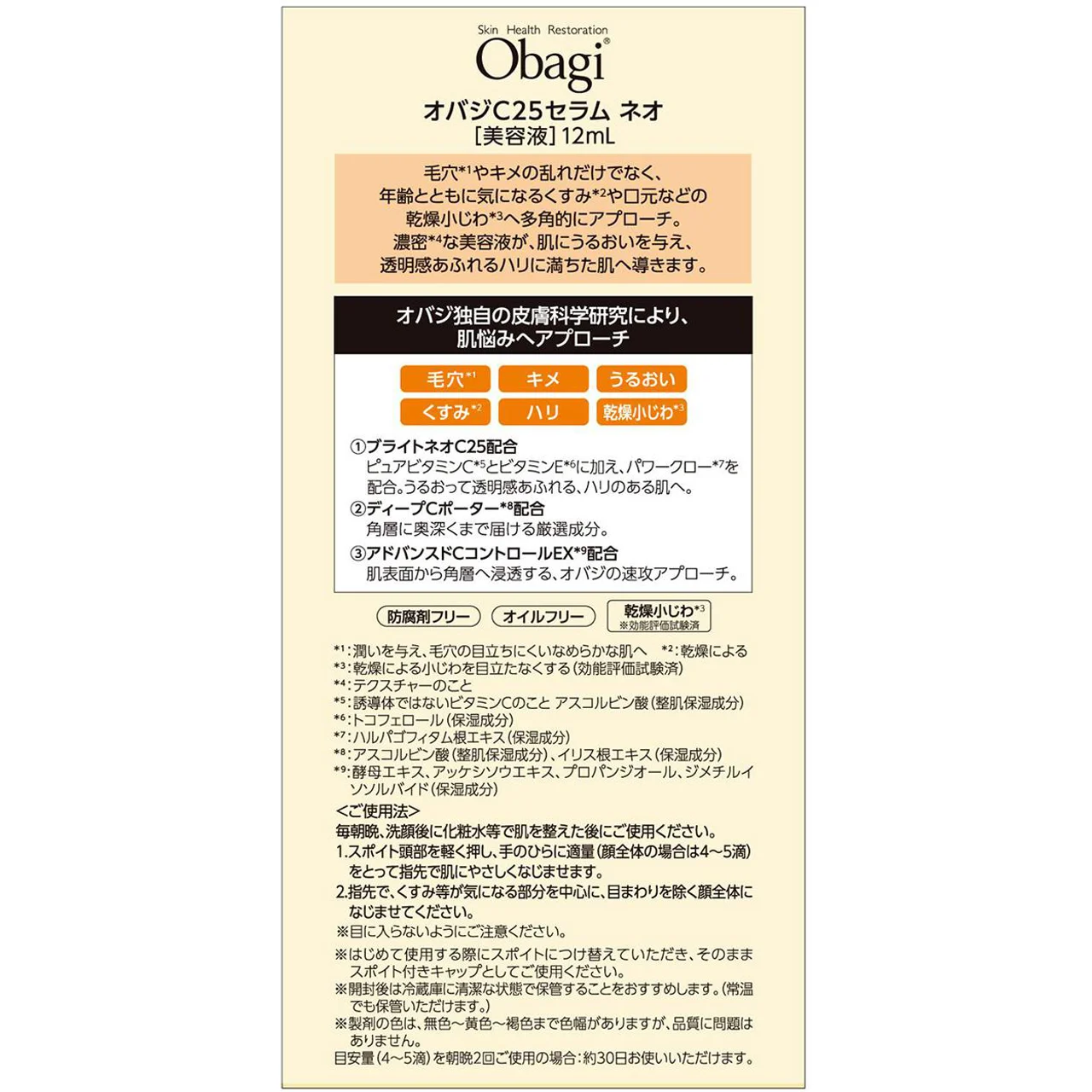 Obagi C25 Serum Neo сарысуы 12 мл 3