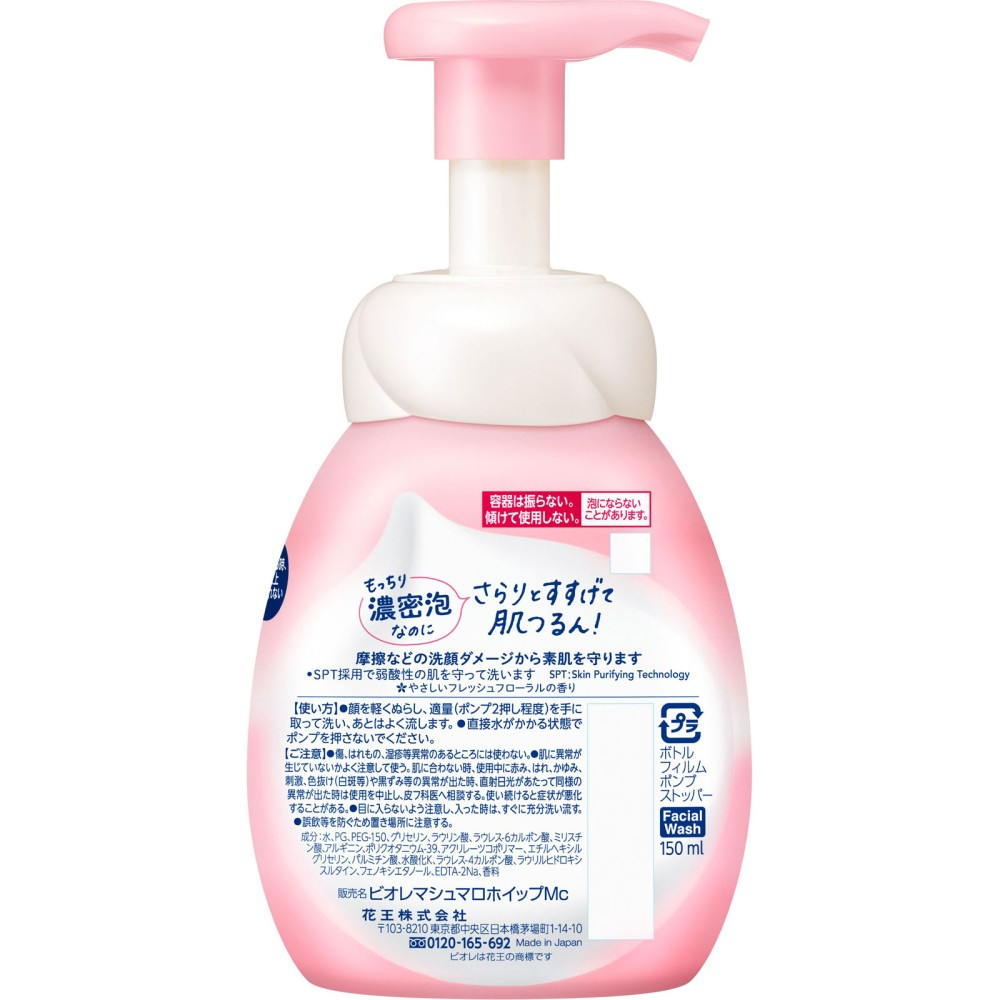 Пенка для умывания Bioré Marshmallow Whip Moisture 150 мл 5