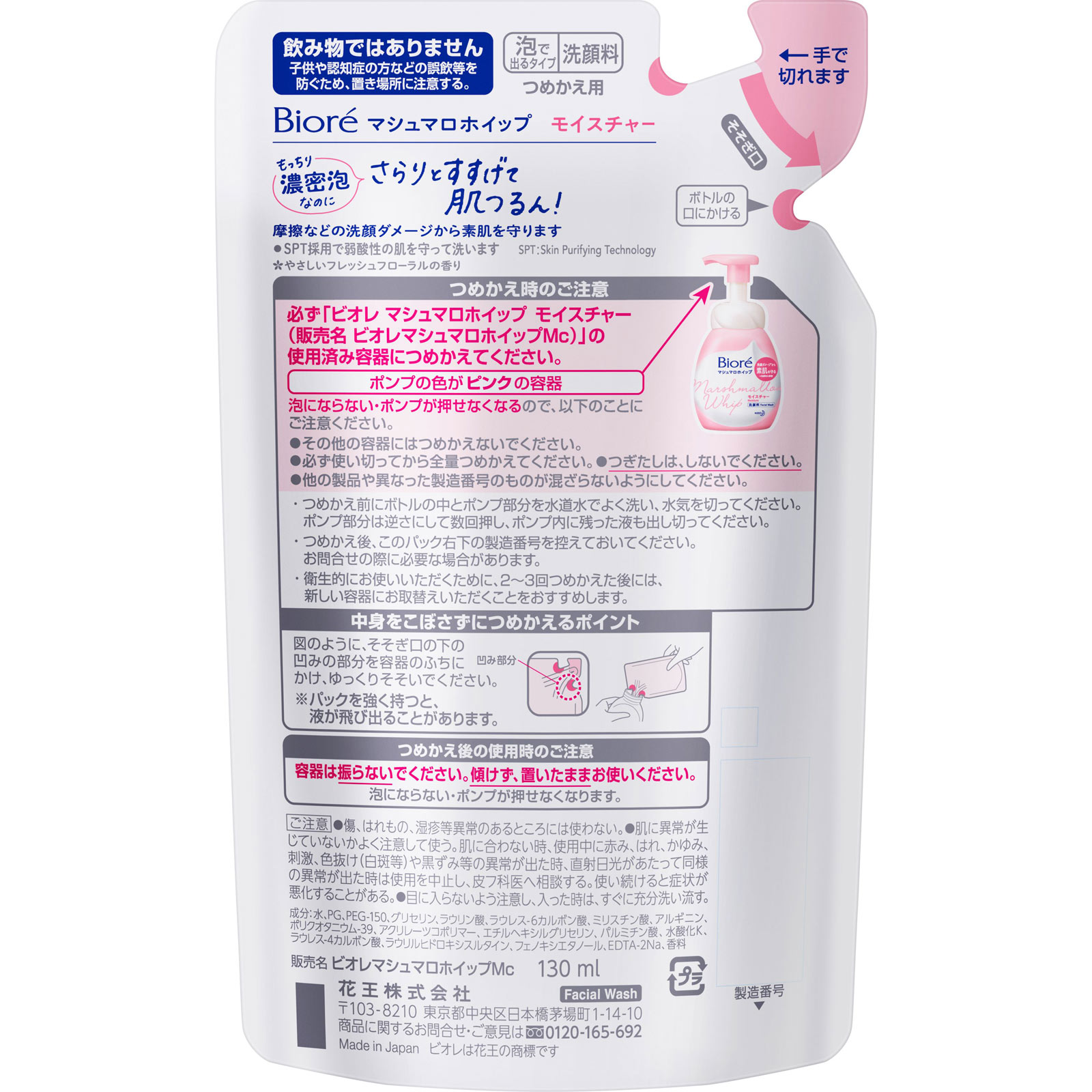 Пенка для умывания Bioré Marshmallow Whip Moisture 150 мл 4