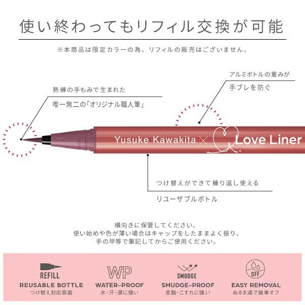 ラブ・ライナー リキッドアイライナーR4 河北裕介コラボ2 スモーキーピンク 2