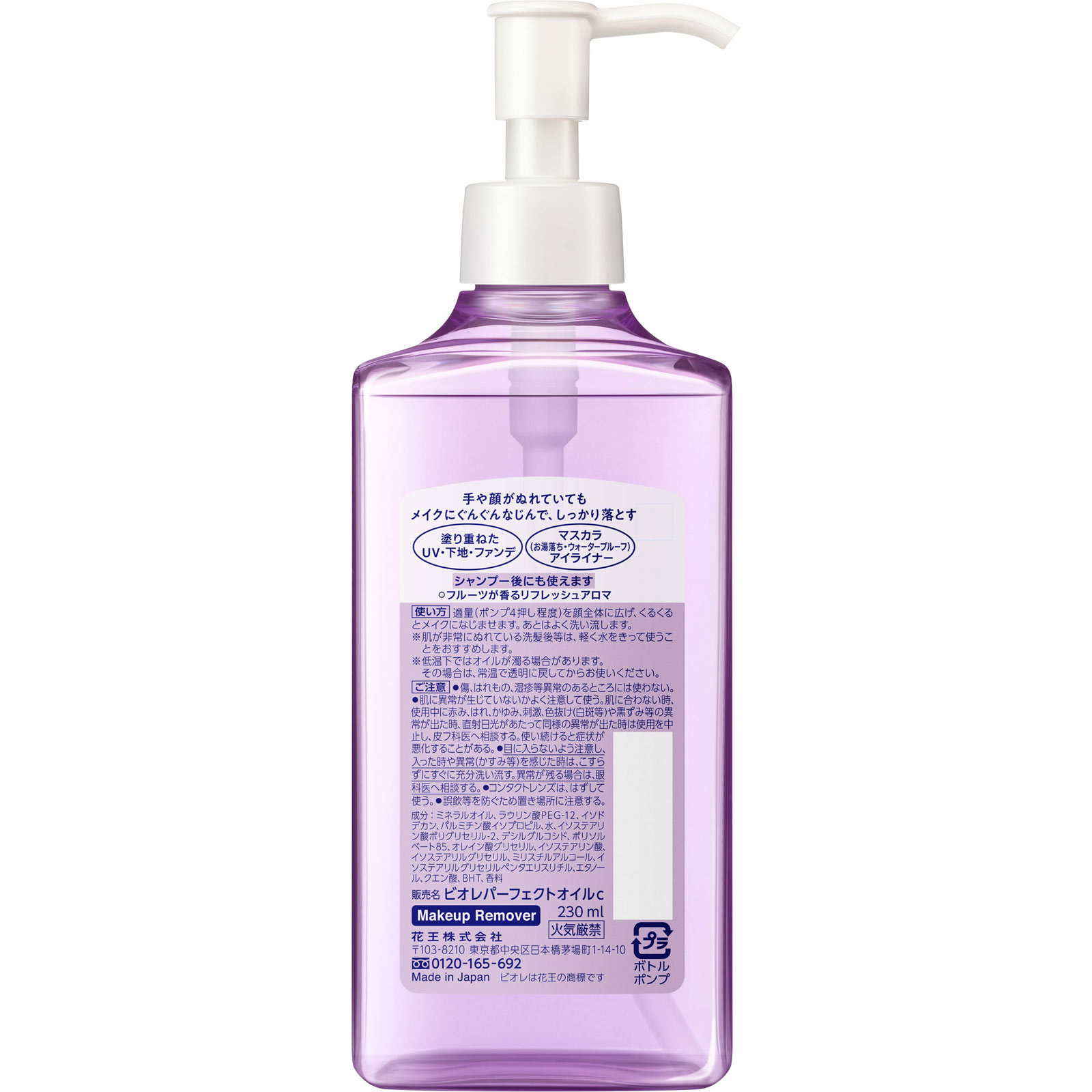Гидрофильное масло для снятия макияжа Bioré Perfect Oil (основной флакон) 4