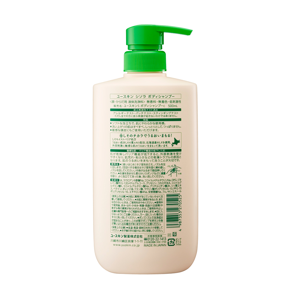Yuskin Sisora Body Shampoo 500 мл 2