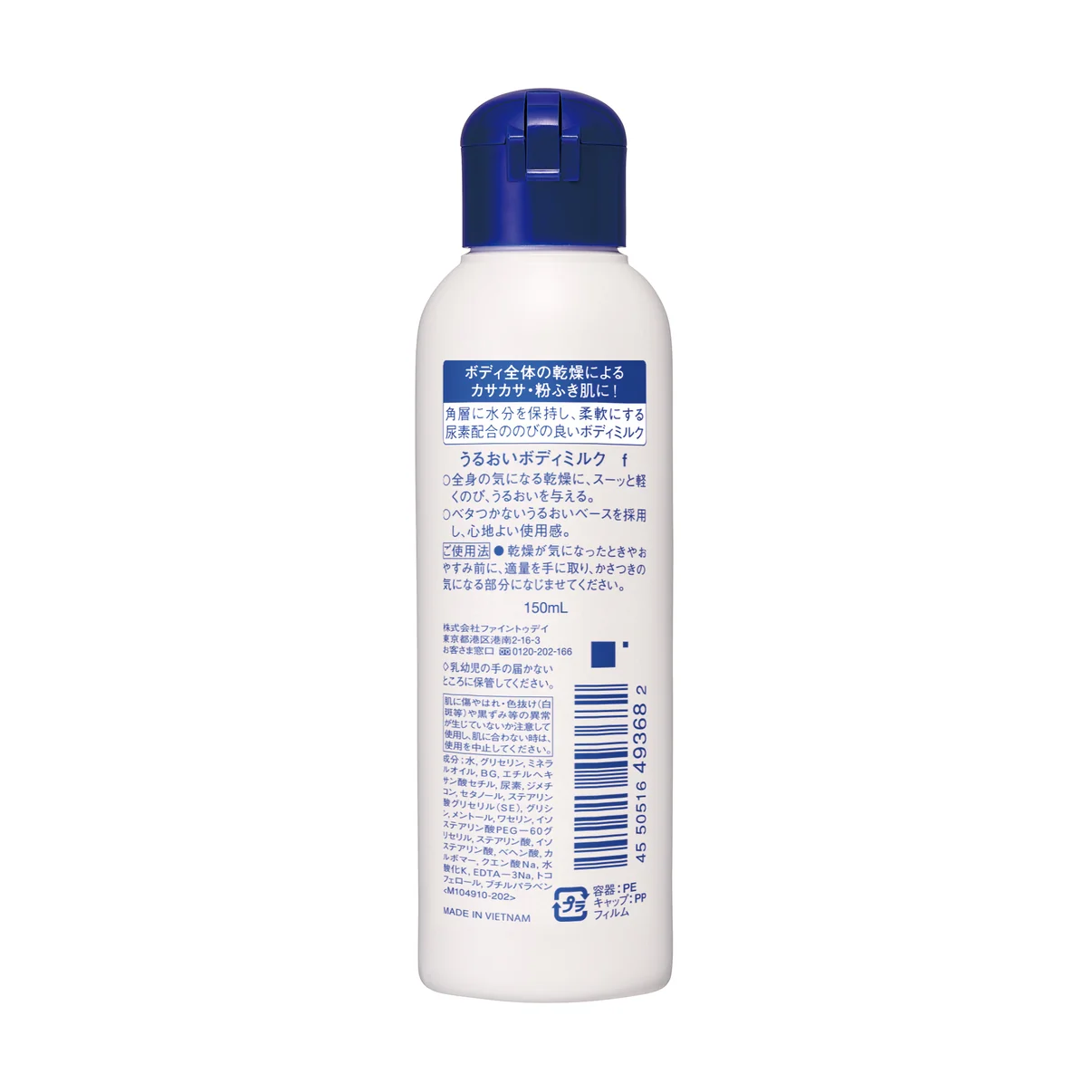 Fine Today Urea Body Milk 150ml 2
