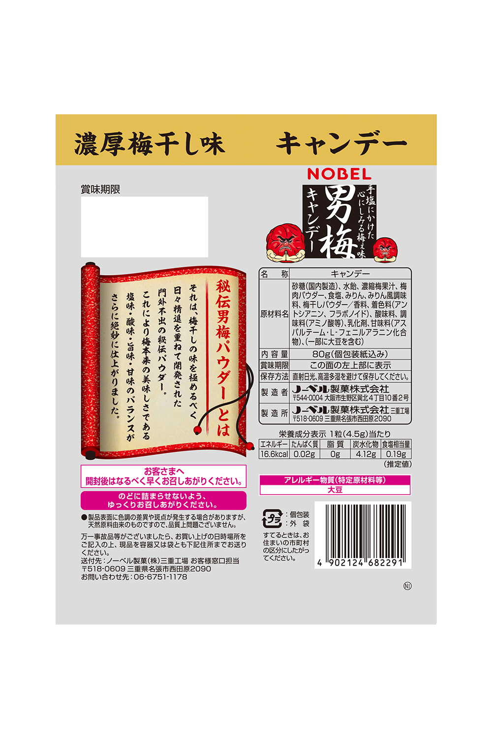 Nobel Otoko Ume Candy карамелі, 80 г 2