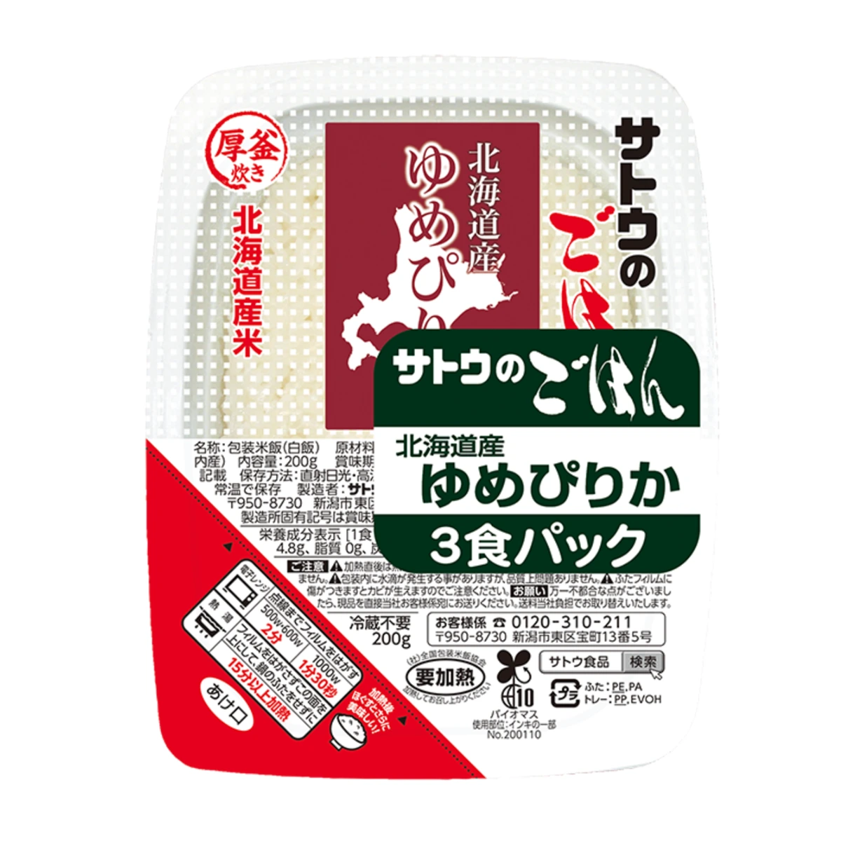 Sato Foods Sato no Gohan Hokkaido Yumepirika 1