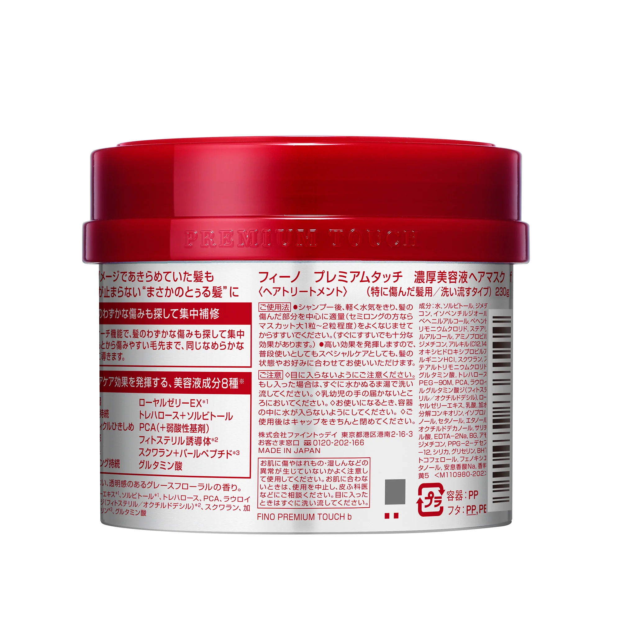 Fino Premium Touch Rich Beauty Serum шашқа арналған маскасы 2