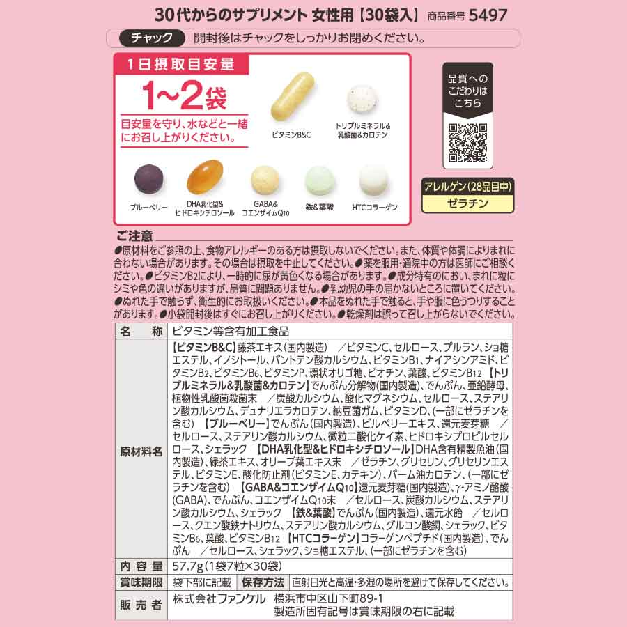 30代からのサプリメント 女性用 2