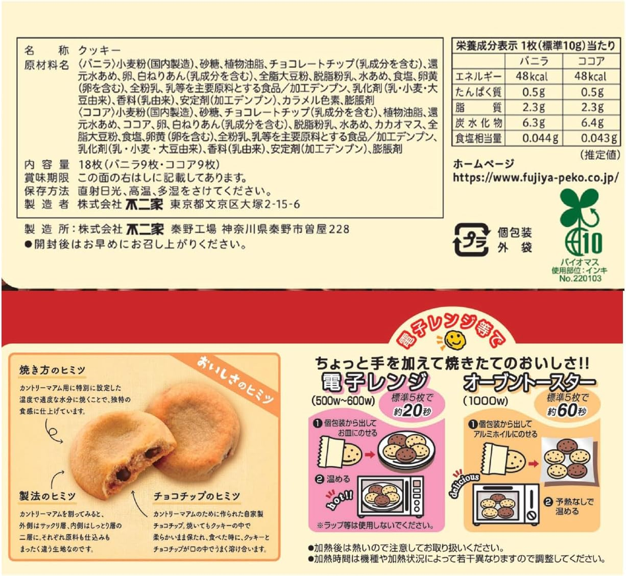 Печенье Fujiya Country Ma'am Ваниль и какао, 18 шт. 3