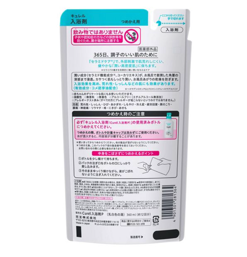 Curél Bath Essence 2