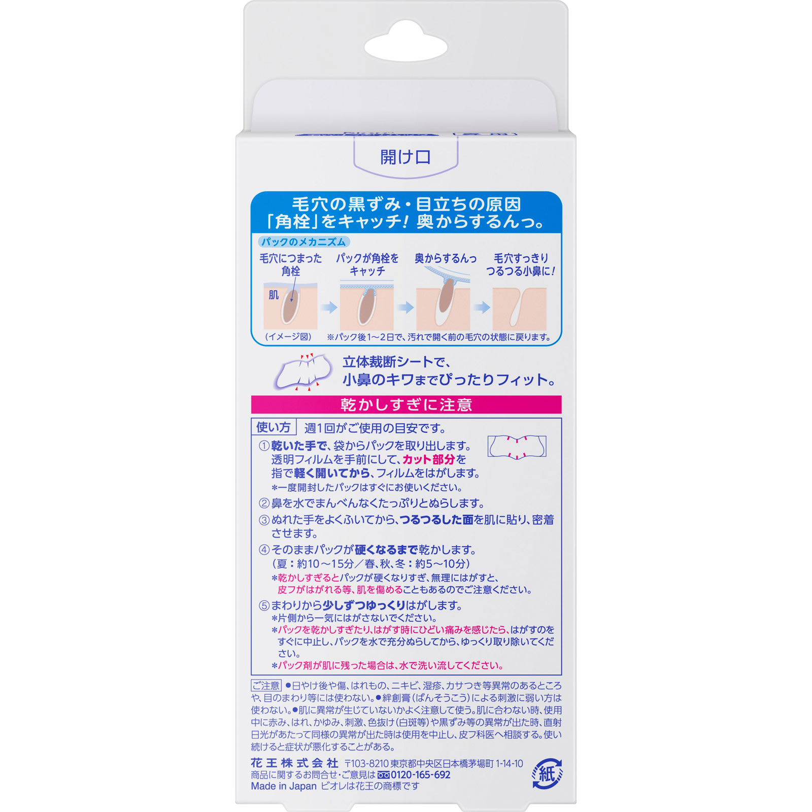 Bioré мұрынға арналған тазартқыш жолақтар, ақ, 10 дана 2