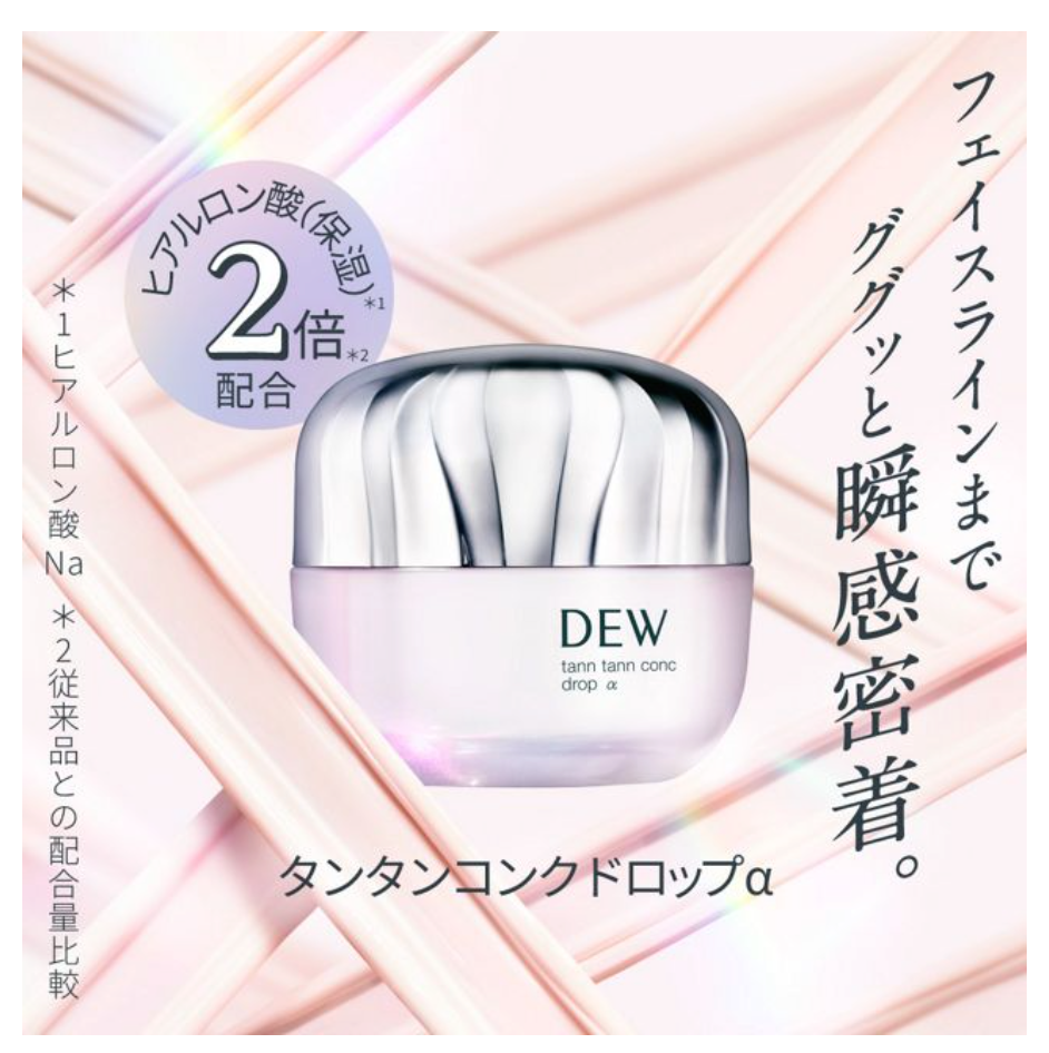 DEW タンタンコンクドロップα 4