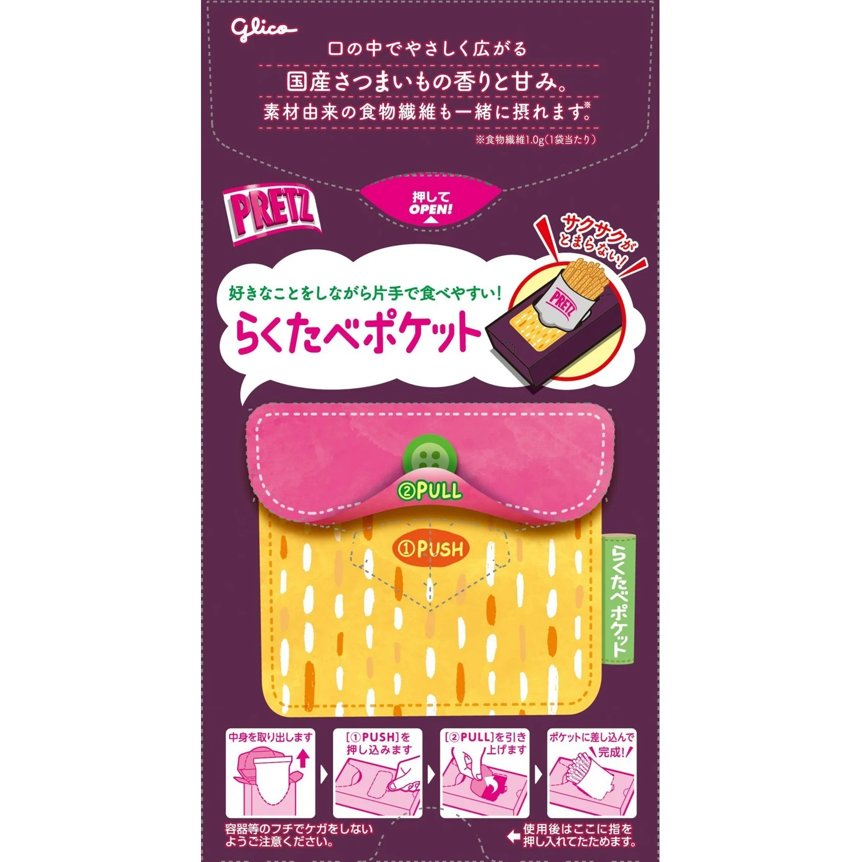 Соломка Glico Pretz со вкусом батата, 62 г 2