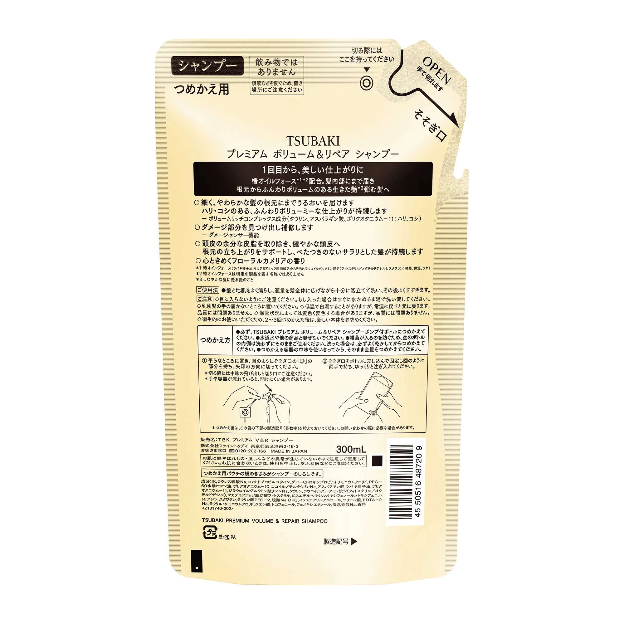 TSUBAKI Premium Volume & Repair көлем мен қалпына келтіруге арналған сусабыны 4