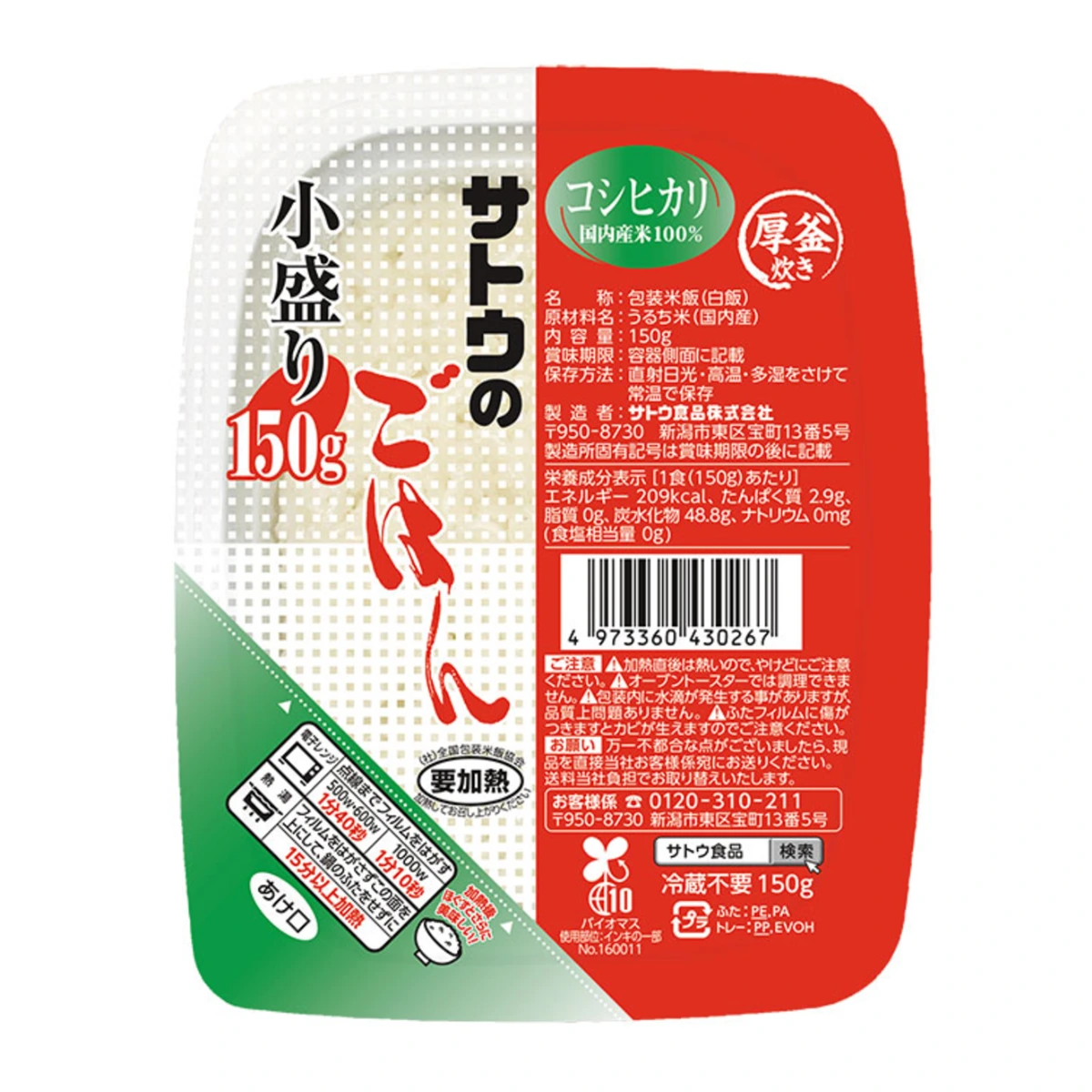 Рис Sato no Gohan Koshihikari, малая порция (Sato Foods) 1