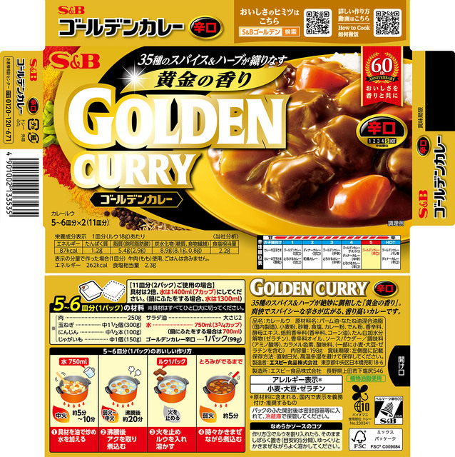 S&B Golden Curry Hot 198 г 2