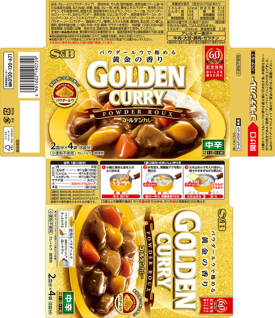 S&B Golden Curry Powder Roux Medium Hot 120 г 2