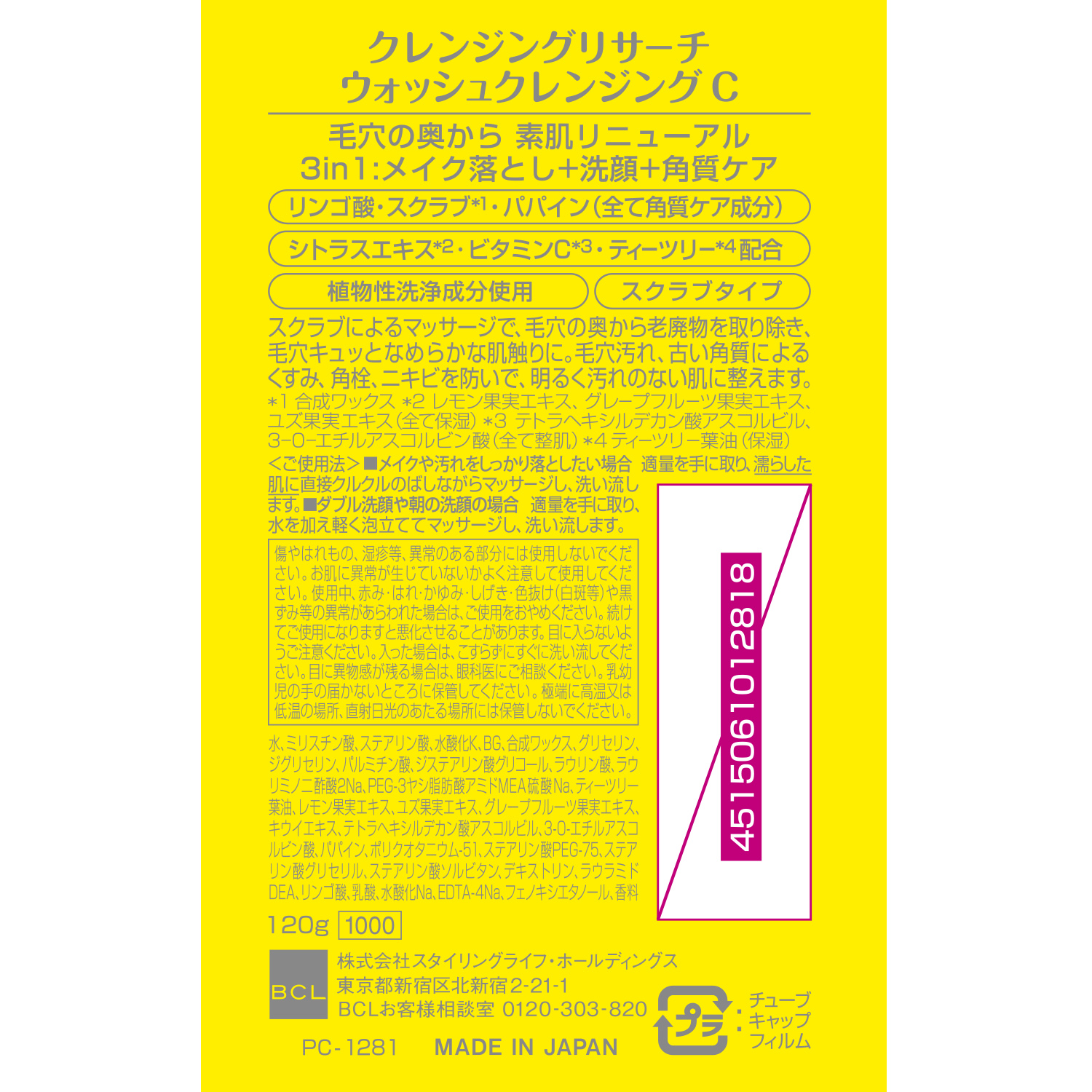 クレンジングリサーチ ウォッシュクレンジング C 120g 4