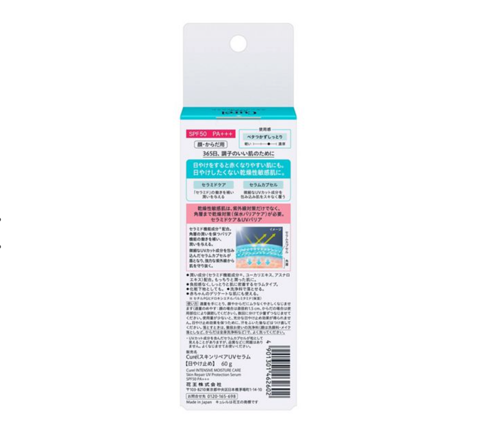 Curel Intensive Moisture Care Skin Repair UV Serum күннен қорғайтын сарысуы 60 г 2