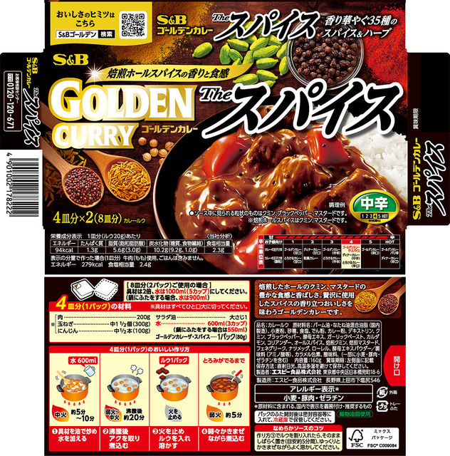 S&B Golden Curry The Spice Средней остроты 160 г 2