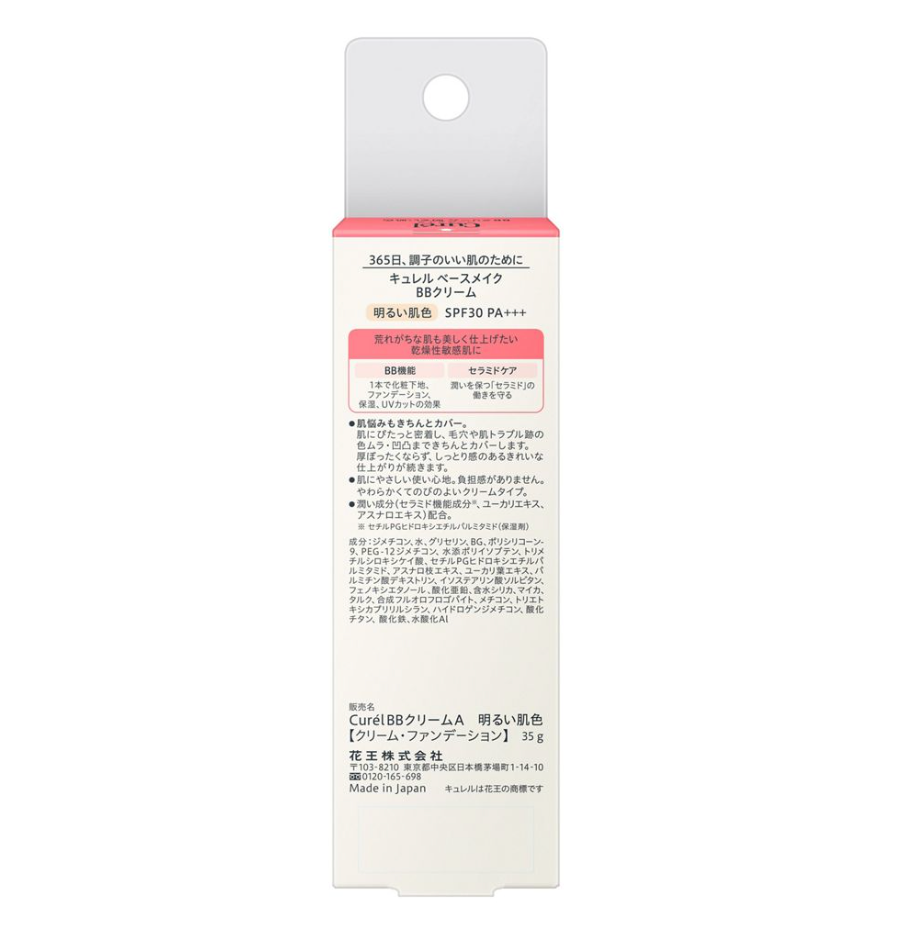 Curel Base Make BB кремі, табиғи реңк, 35 г 4