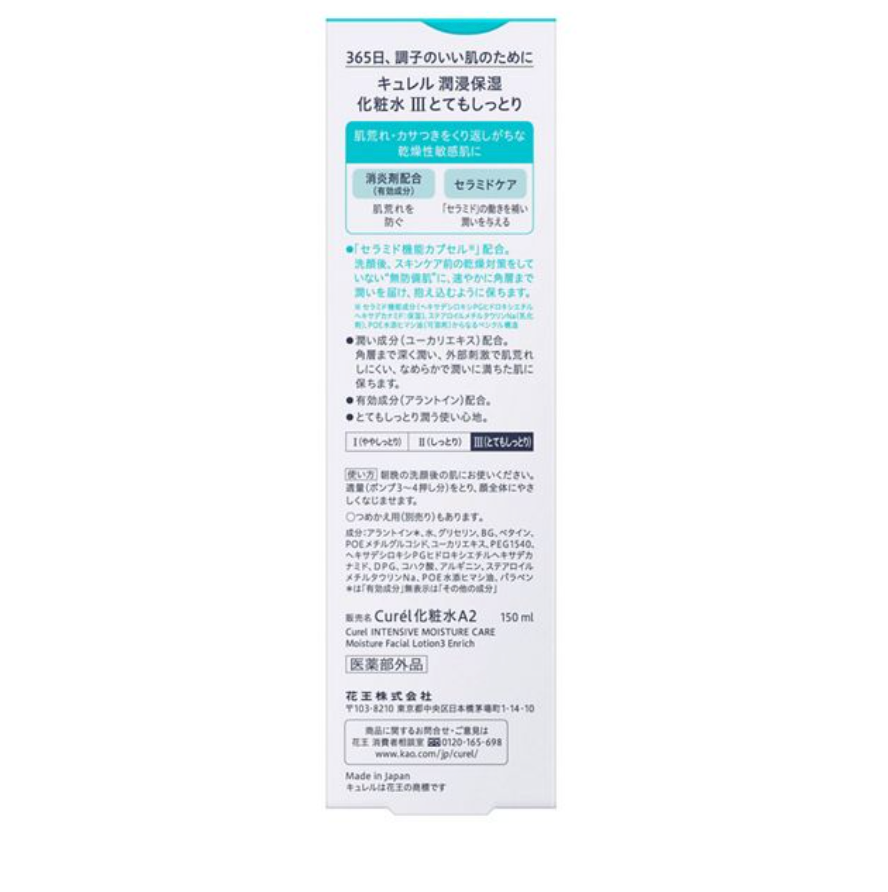 Увлажняющий лосьон Curel Intensive Moisture Care 2