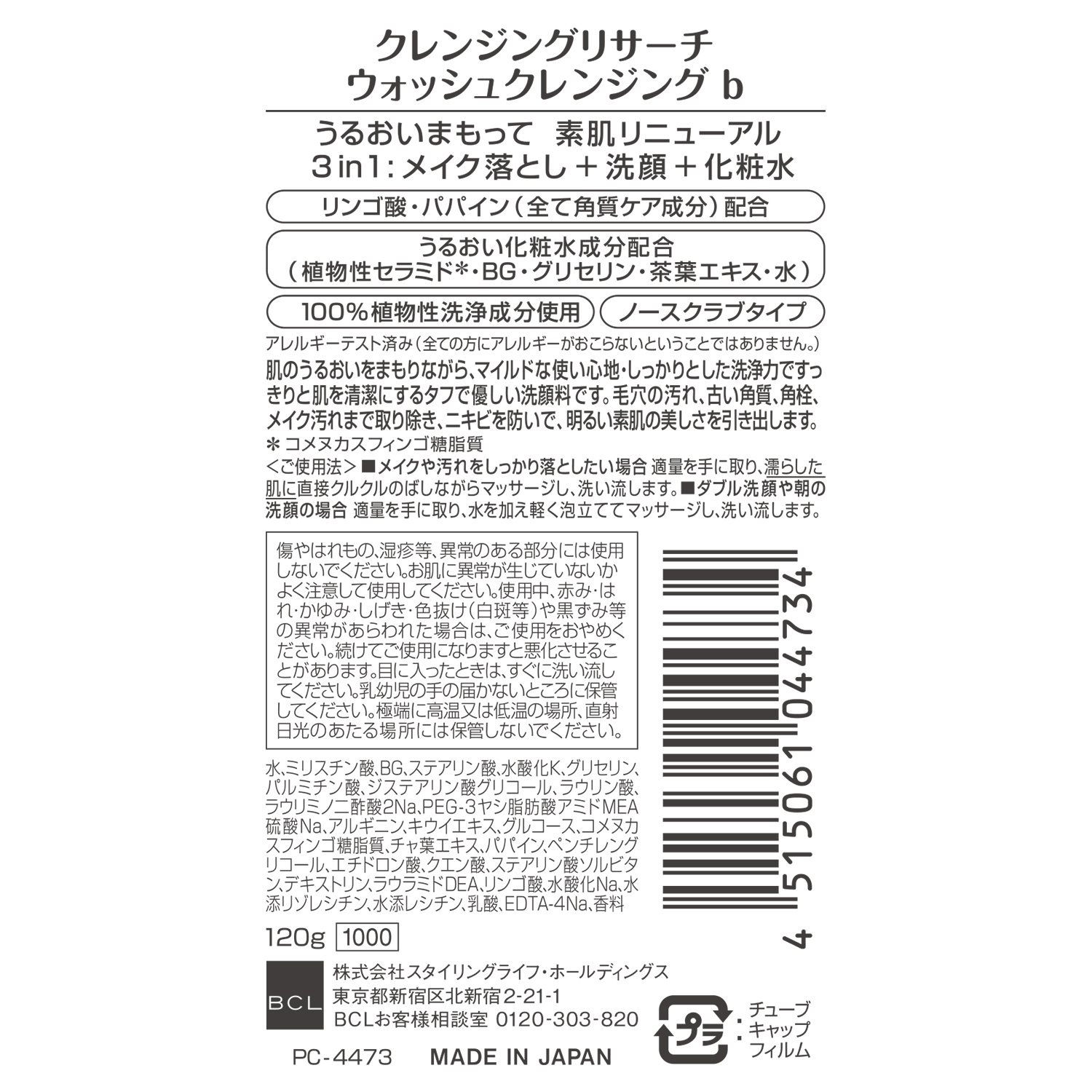 クレンジングリサーチ ウォッシュクレンジング b 120g 3