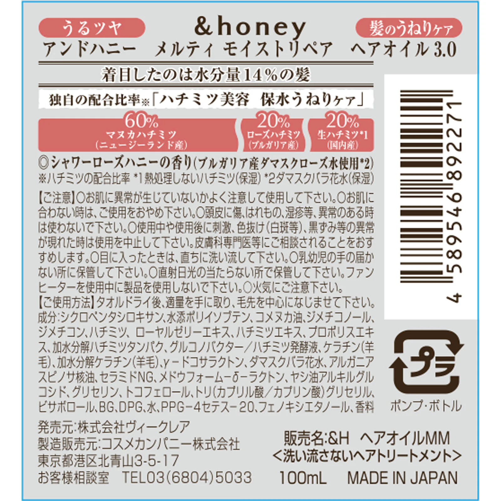 &honey Melty Moist Repair Hair Oil 100ml 2