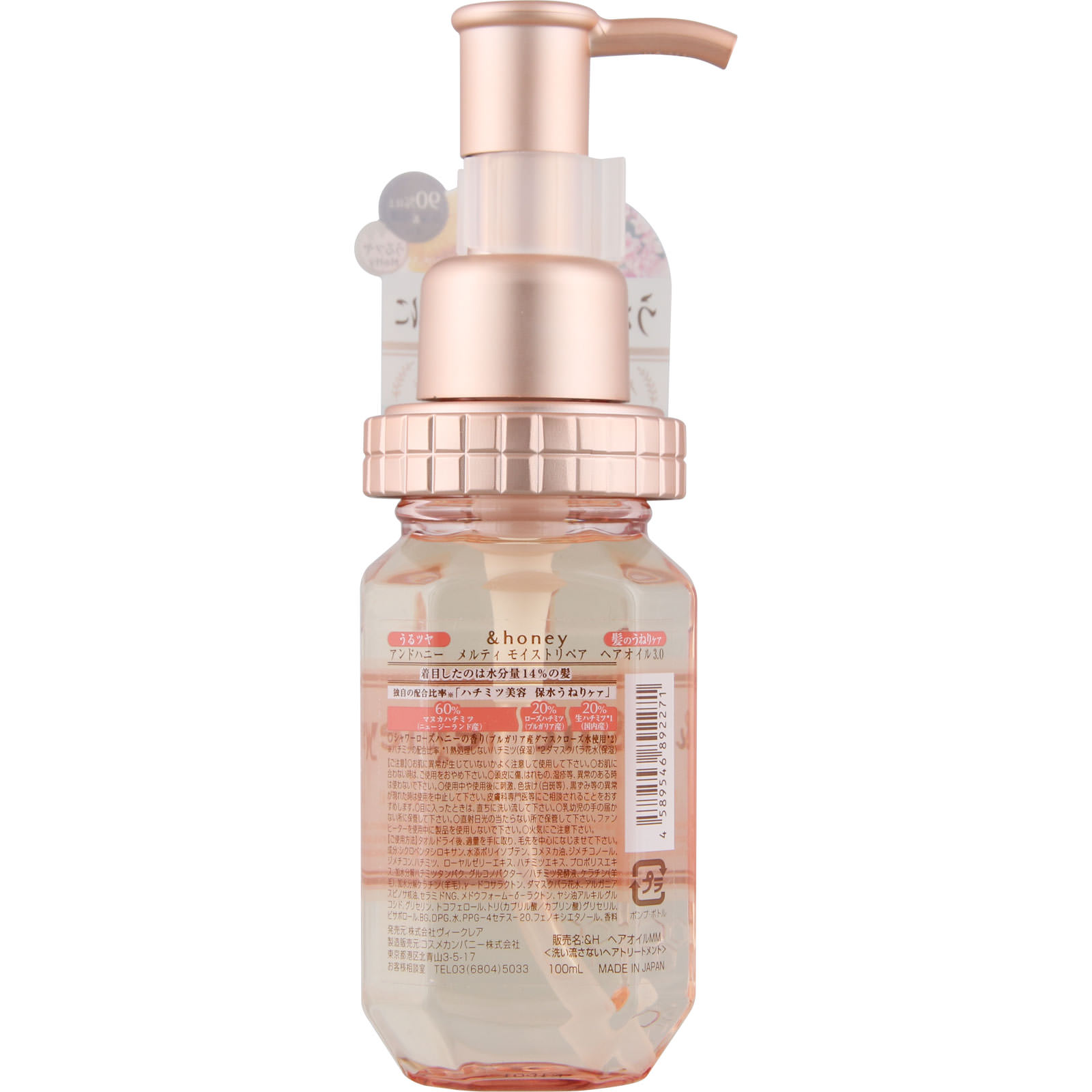 &honey Melty Moist Repair Hair Oil 100ml 3